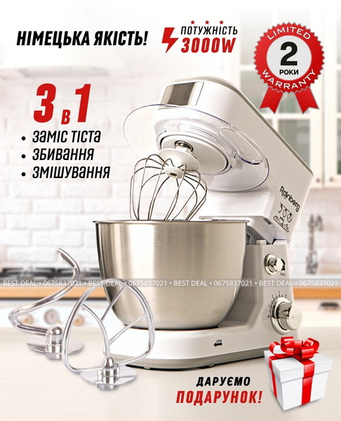 ПОТУЖНИЙ ПЛАНЕТАРНИЙ ТІСТОМІС-МІКСЕР RAINBERG MAGIC PRO RB-8082 фото, Товари для кухні